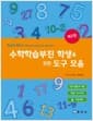 수학학습부진 학생을 위한 도구모음