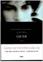 나귀 가죽 (무선)