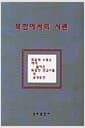 북한에서의 시련