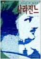 사라진느