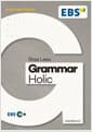 EBSi Rose Lee의 Grammar Holic - 로즈리의 수험생 어법 필독서