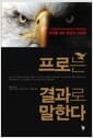 프로는 결과로 말한다