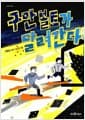 구만 볼트가 달려간다