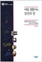 어업 생활어와 장인의 말 : 경상북도 영덕군,문경시,칠곡군의 민족생활어