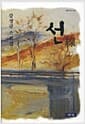 선