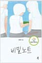 비밀노트