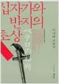 십자가와 반지의 초상