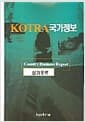 KOTRA 국가정보 - 싱가포르