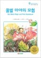 꿀벌 마야의 모험