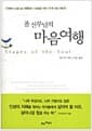 폴 신부님의 마음여행