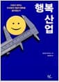 행복산업