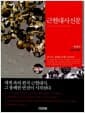 근현대사신문 : 현대편 1945-2003