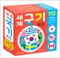세계 국기 카드 (112장) - 머리가 좋아지는