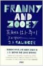 프래니와 주이