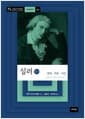 실러 1-2 - 생애.작품.시대