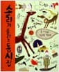 소리가 들리는 동시집 - 소리를 시늉 낸 말, 모양을 흉내 낸 말