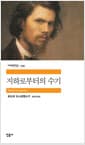 지하로부터의 수기