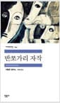 반쪼가리 자작