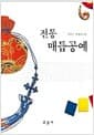 전통 매듭공예