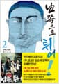 남쪽으로 튀어! 2