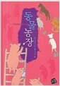 동물농장 (반양장)