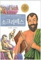 소크라테스