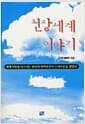 천상세계 이야기