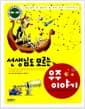 선생님도 모르는 우주 이야기