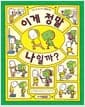 이게 정말 나일까?