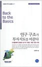 인구 구조가 투자지도를 바꾼다