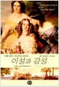 이성과 감성