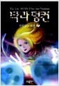 타라 덩컨 7 - 상 - 유령들의 습격