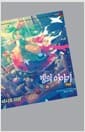 빙의 이야기 - Faust Box