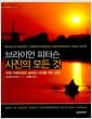 브라이언 피터슨 사진의 모든 것 - 어떤 카메라로든 놀라운 사진을 찍는 방법