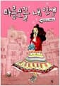 마름모꼴 내 인생