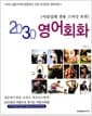 2030 영어회화