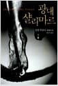 광대 샬리마르