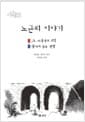 노근리 이야기 세트 - 전2권 - 그 여름날의 기억 + 끝나지 않은 전쟁