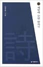 세월에 묻힌 발자국