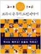 교과서 속 우리고전 이야기