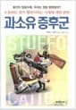 과소유 증후군
