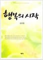 행복의 시작