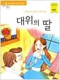 대위의 딸