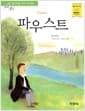 파우스트