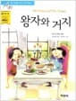 왕자와 거지