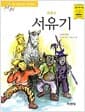 서유기