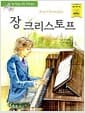 장 크리스토프