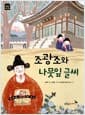 조광조와 나뭇잎 글씨
