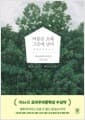 여름은 오래 그곳에 남아