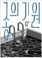 종의 기원
